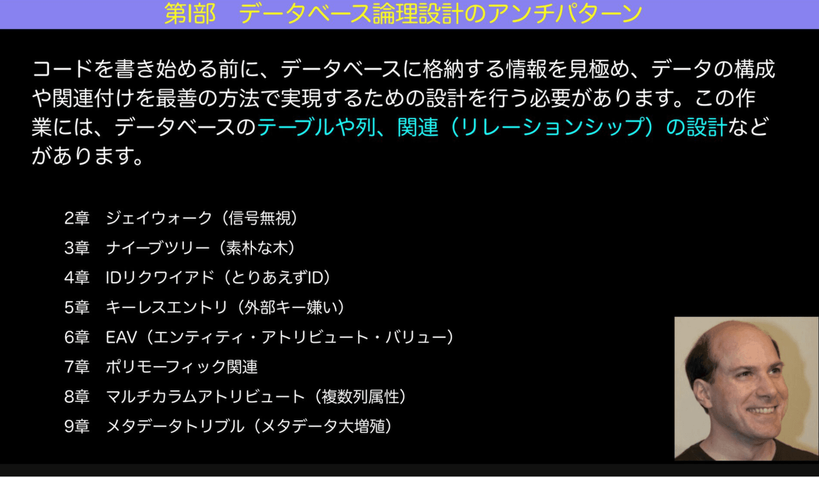 第Ⅰ部 データベース論理設計のアンチパターン