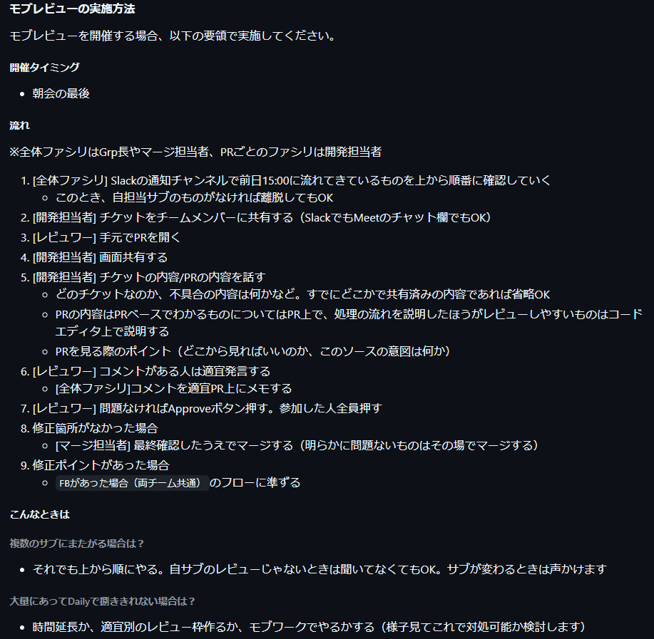 モブレビューの実施方法.png