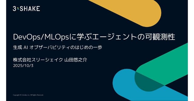 DevOps/MLOpsに学ぶエージェントの可観測性