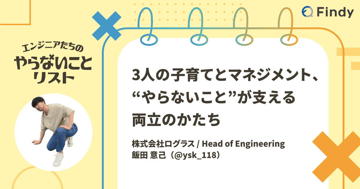 3人の子育てとマネジメント、“やらないこと”が支える両立のかたちのトップ画像