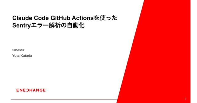 Claude Code GitHub Actionsを使った Sentryエラー解析の自動化