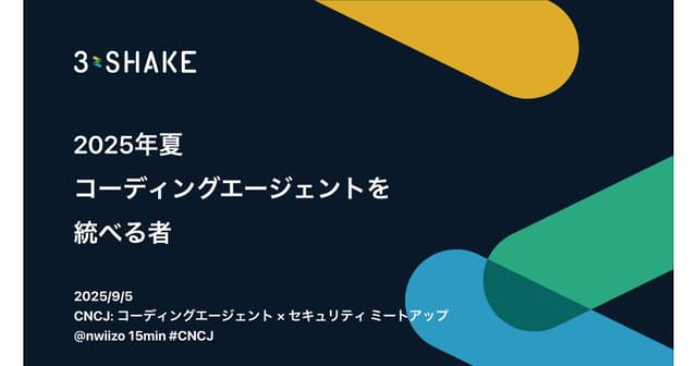 2025年夏 コーディングエージェントを統べる者
