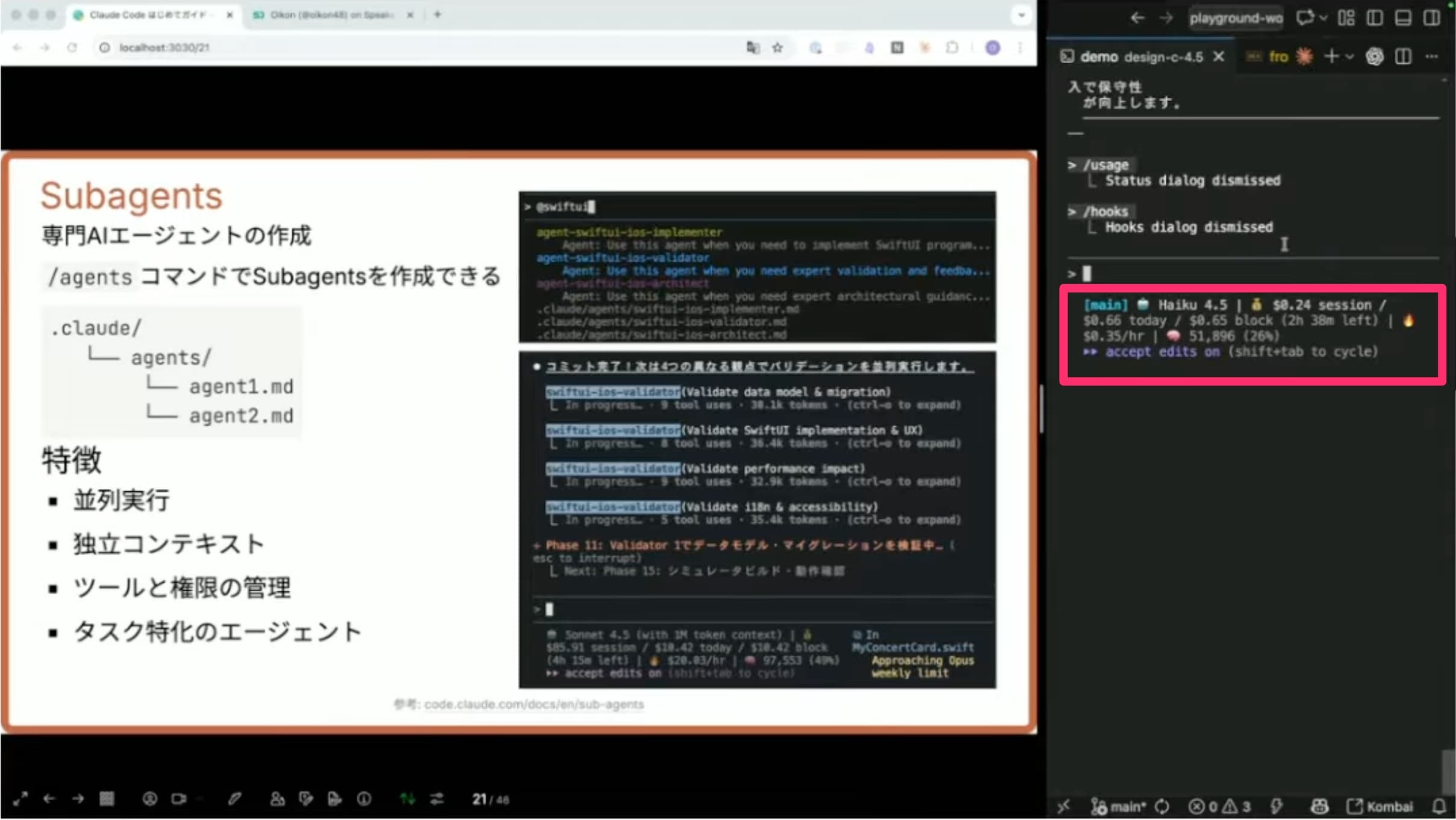 デモ中の画面キャプチャ。使用量やモデルなどが表示されている。