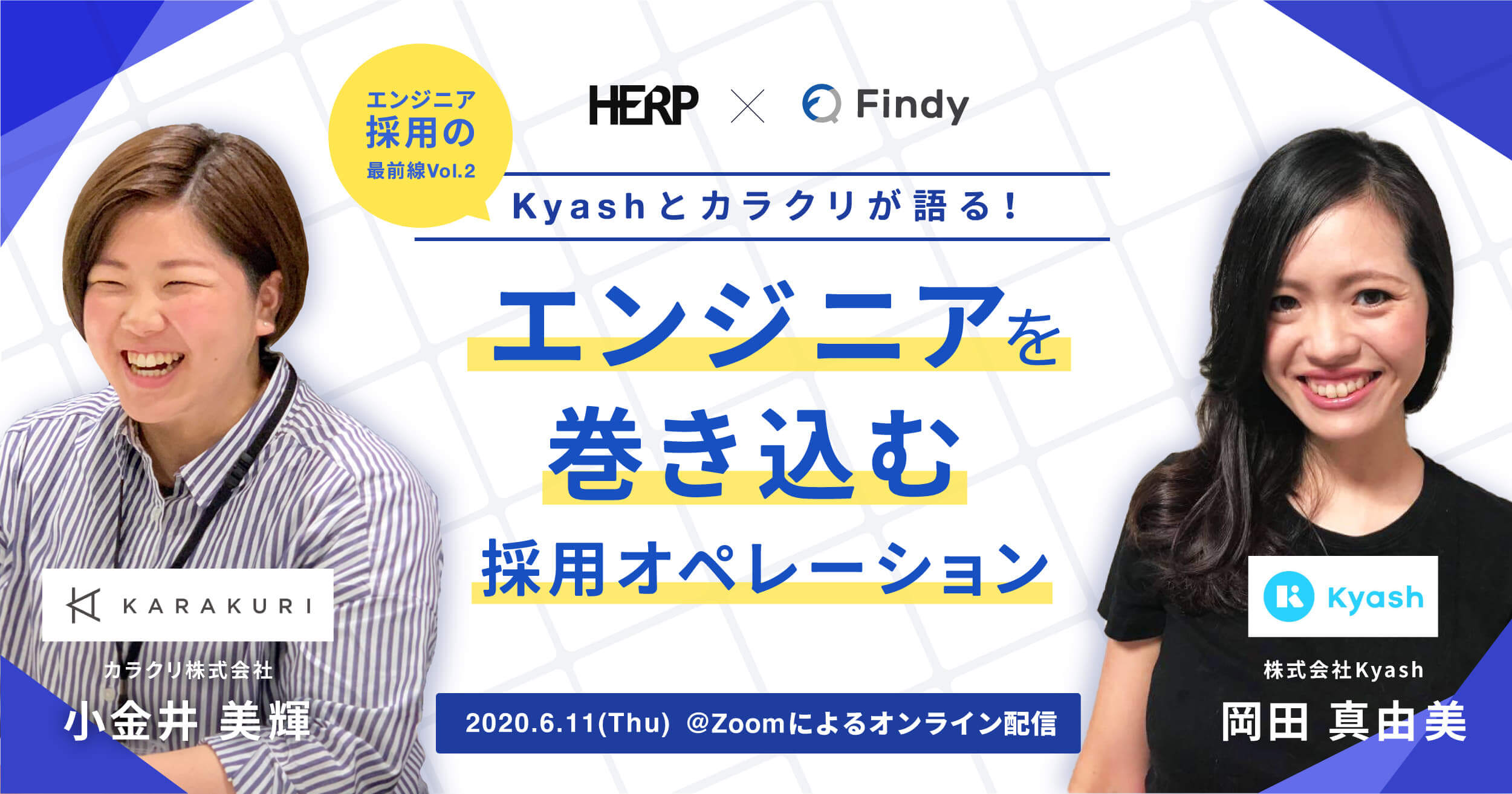 エンジニア採用の最前線Vol.2〜前編】HERP×Findy「Kyashと