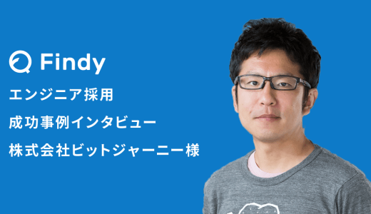 「採用にリソースがかけられない会社でも積極的にサポートしてくれる」株式会社ビットジャーニー様-Findy成功事例インタビュー！