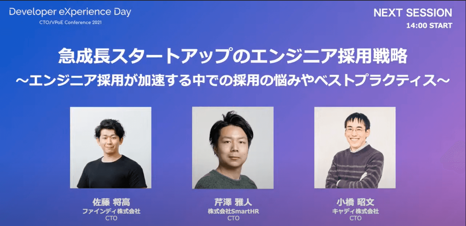 エンジニア採用のカギは、情報開示とコミュニティへの貢献。加え