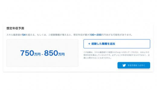 「想定年収アルゴリズム」の特許をファインディが取得