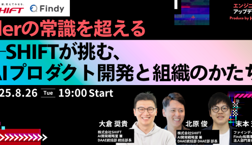 【ホンダ×SHIFT×タイミー登壇】エンジニア採用アップデートDay