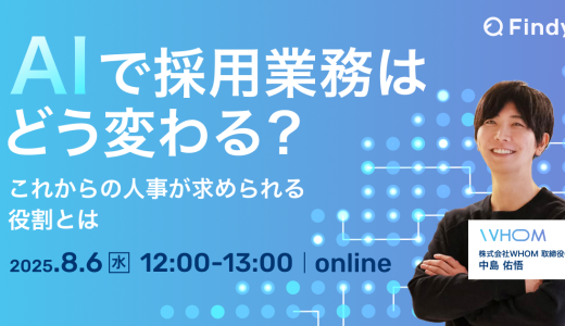 AIで採用業務はどう変わる？これからの人事が求められる役割とは