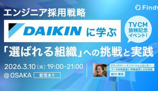 エンジニア採用戦略 Meetup in Osaka ～「選ばれる組織」への挑戦と実践～