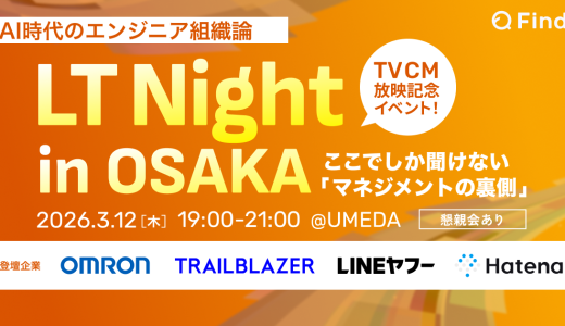LT Night in Osaka〜AI時代のエンジニア組織論。ここでしか聞けない「マネジメントの裏側」〜