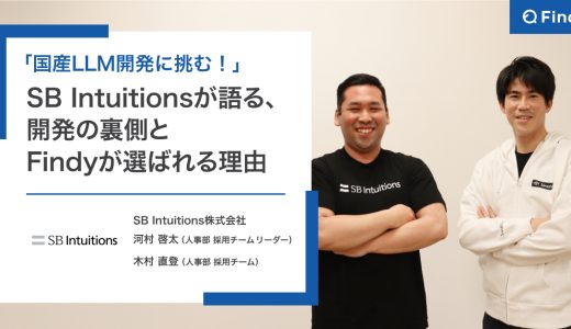 国産LLM開発に挑む！SB Intuitionsが語る、“Sarashina”開発の裏側とFindyが選ばれる理由